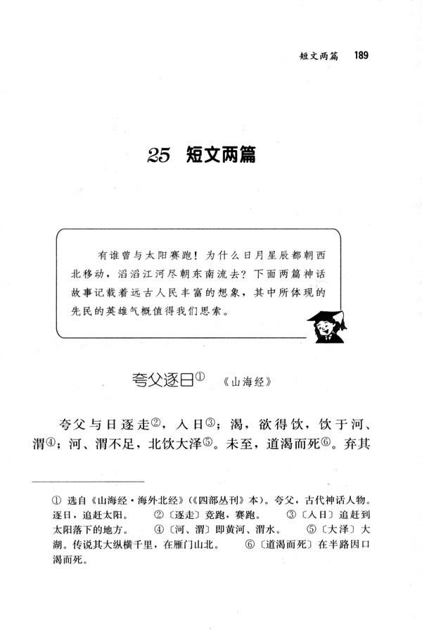 25 短文两篇(第189页)