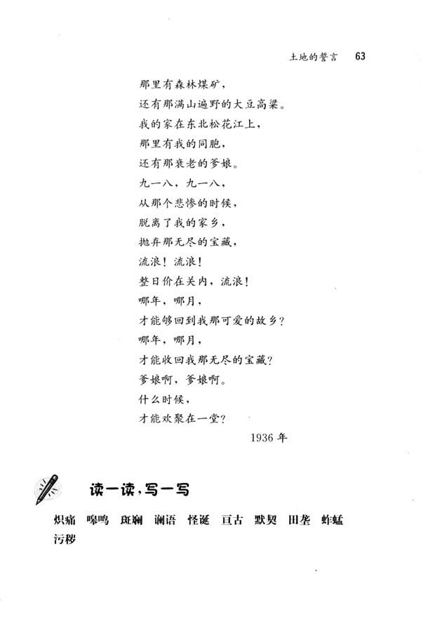 9 土地的誓言(第63页)