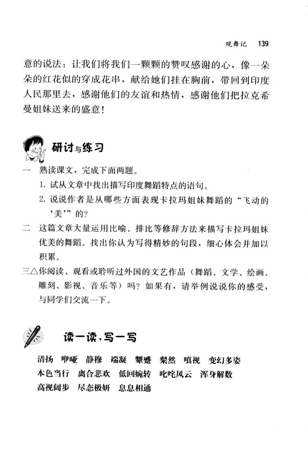 人教版七年级语文下册电子课本-人教版初一语文下册电子课本19 观舞记(第139页)