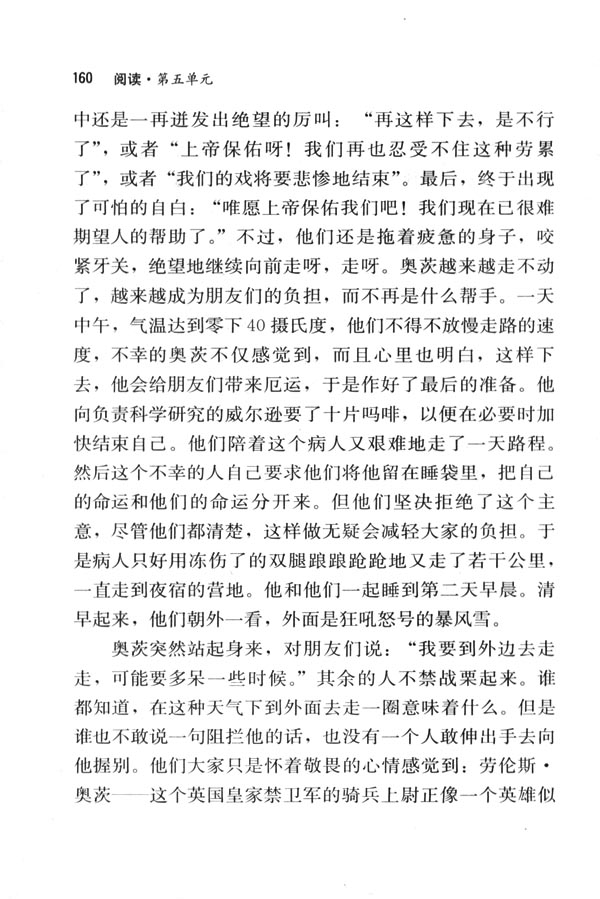 人教版七年级语文下册电子课本-人教版初一语文下册电子课本21 伟大的悲剧(第160页)