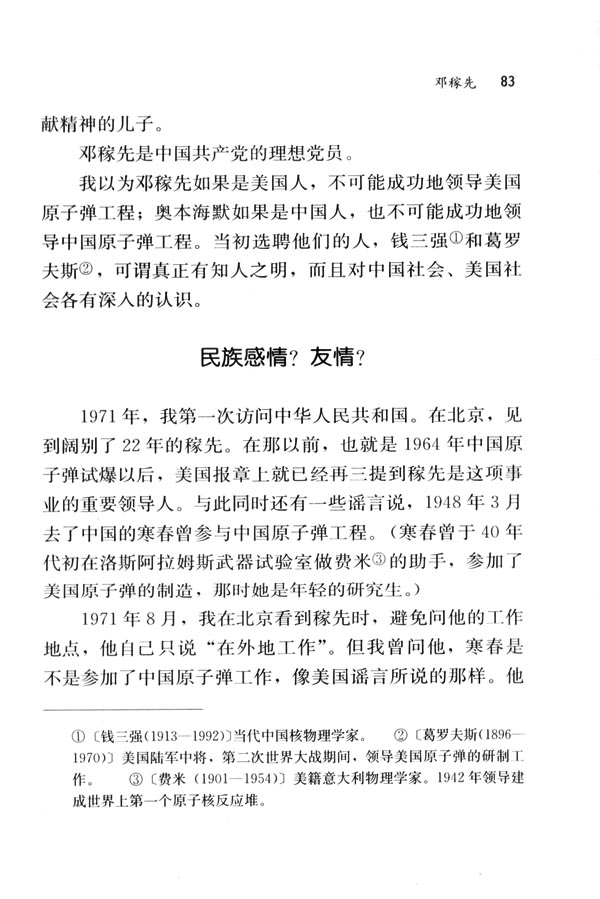 人教版七年级语文下册电子课本-人教版初一语文下册电子课本11 邓稼先(第83页)