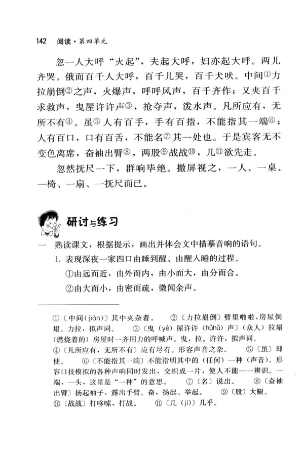 人教版七年级语文下册电子课本-人教版初一语文下册电子课本20 口技(第142页)
