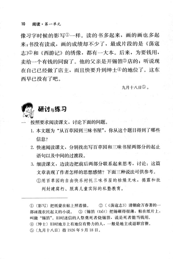 1 从百草园到三味书屋(第10页)