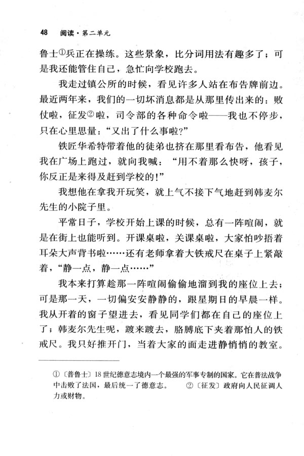 人教版七年级语文下册电子课本-人教版初一语文下册电子课本7 最后一课(第48页)