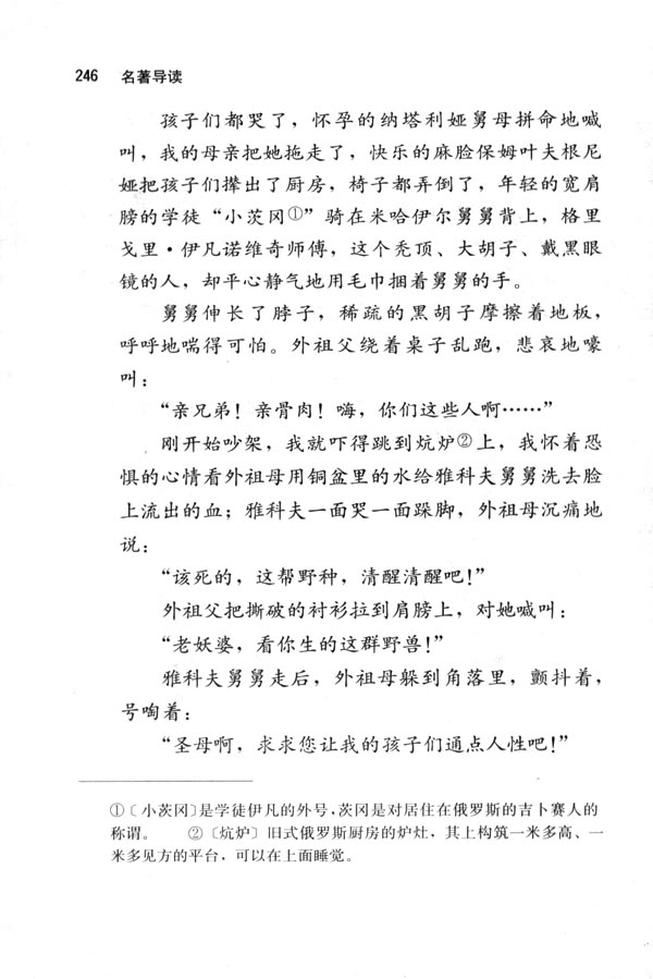 人教版七年级语文下册电子课本-人教版初一语文下册电子课本《童年》：在苦难中长大(第246页)