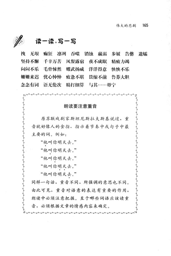 21 伟大的悲剧(第165页)