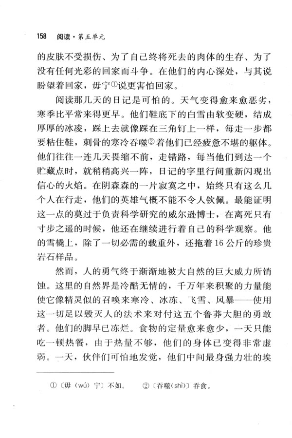 人教版七年级语文下册电子课本-人教版初一语文下册电子课本21 伟大的悲剧(第158页)