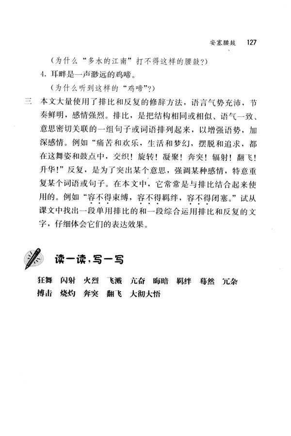 人教版七年级语文下册电子课本-人教版初一语文下册电子课本17 安塞腰鼓(第127页)