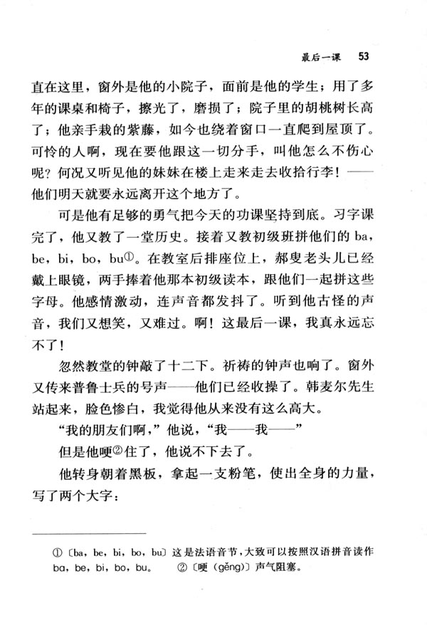 人教版七年级语文下册电子课本-人教版初一语文下册电子课本7 最后一课(第53页)