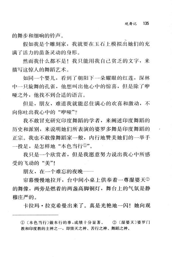 人教版七年级语文下册电子课本-人教版初一语文下册电子课本19 观舞记(第135页)