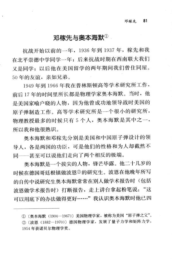 人教版七年级语文下册电子课本-人教版初一语文下册电子课本11 邓稼先(第81页)