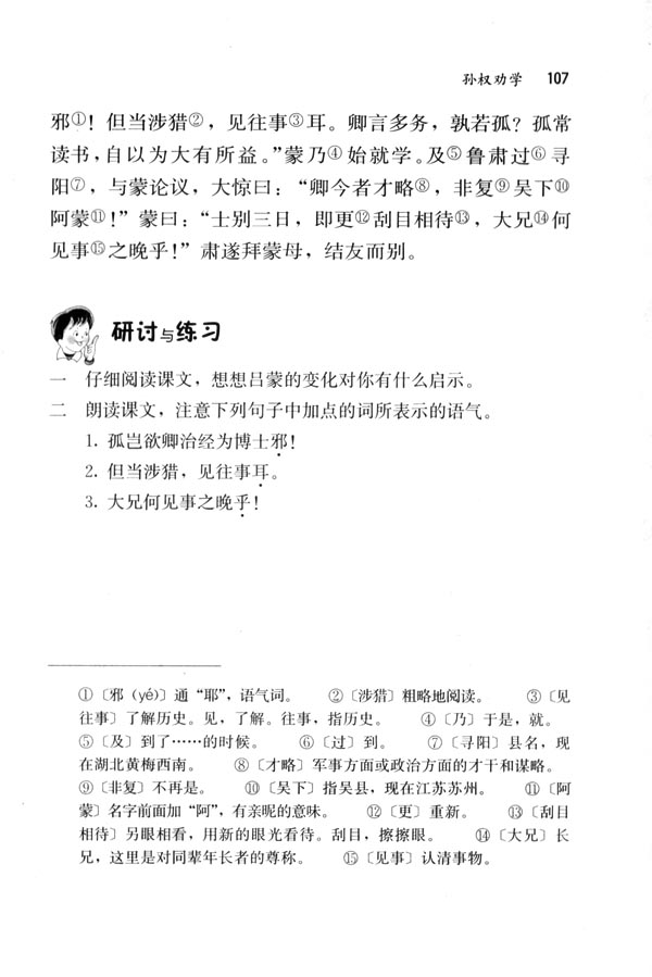 15 孙权劝学(第107页)