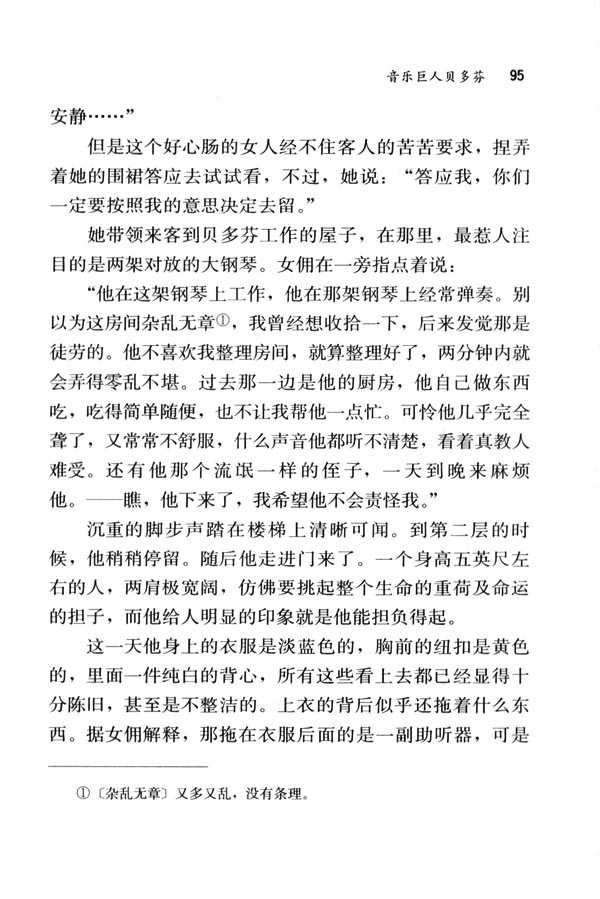 人教版七年级语文下册电子课本-人教版初一语文下册电子课本13 音乐巨人贝多芬(第95页)