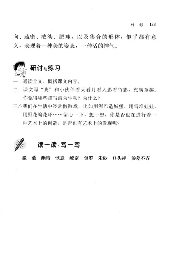 18 竹影(第133页)