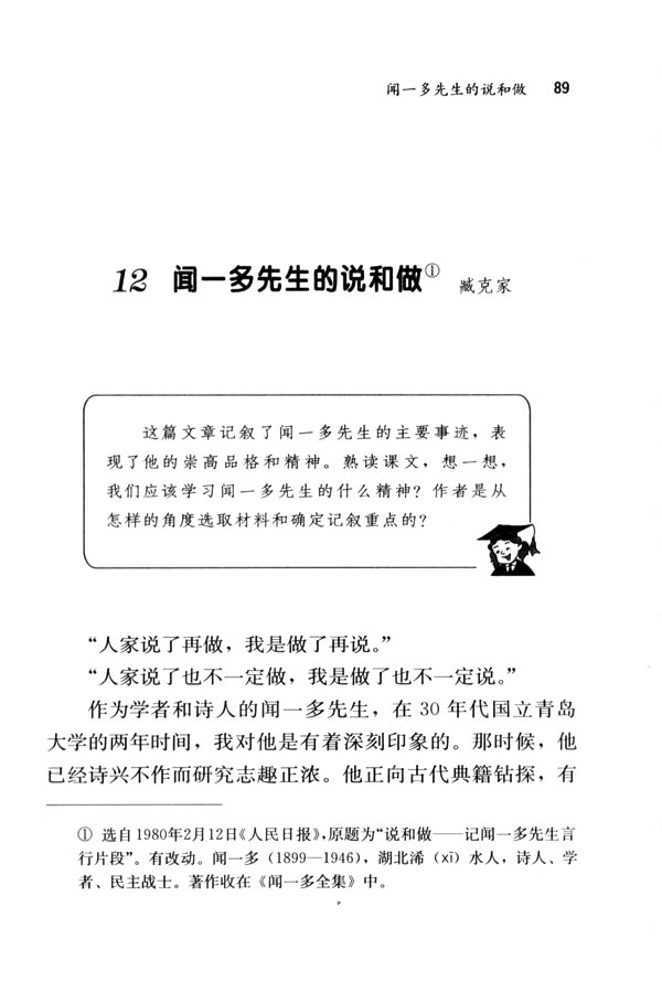 12 闻一多先生的说和做(第89页)