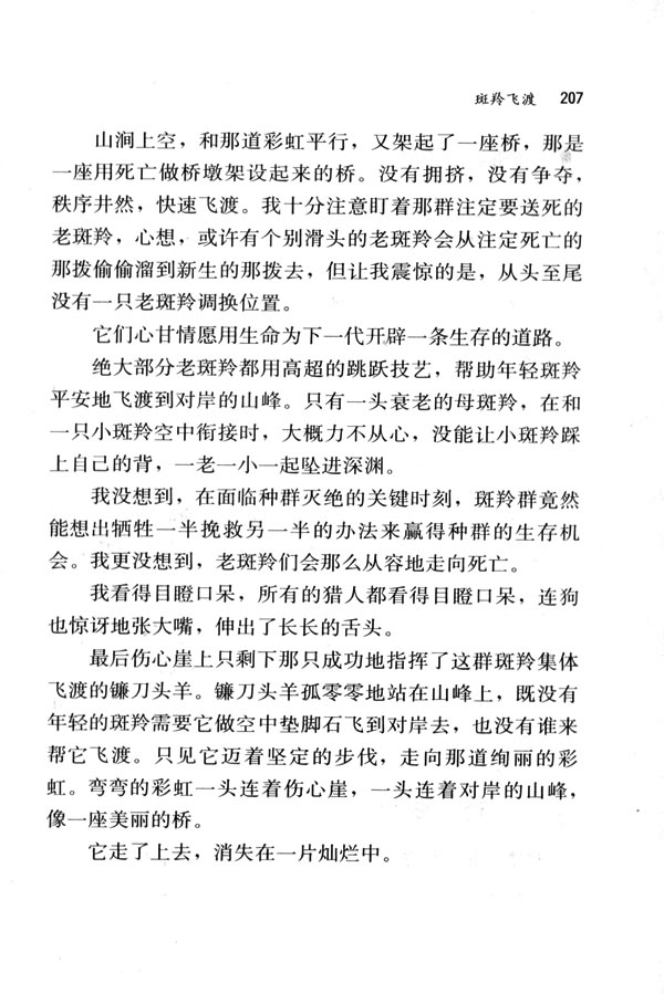27 斑羚飞渡(第207页)