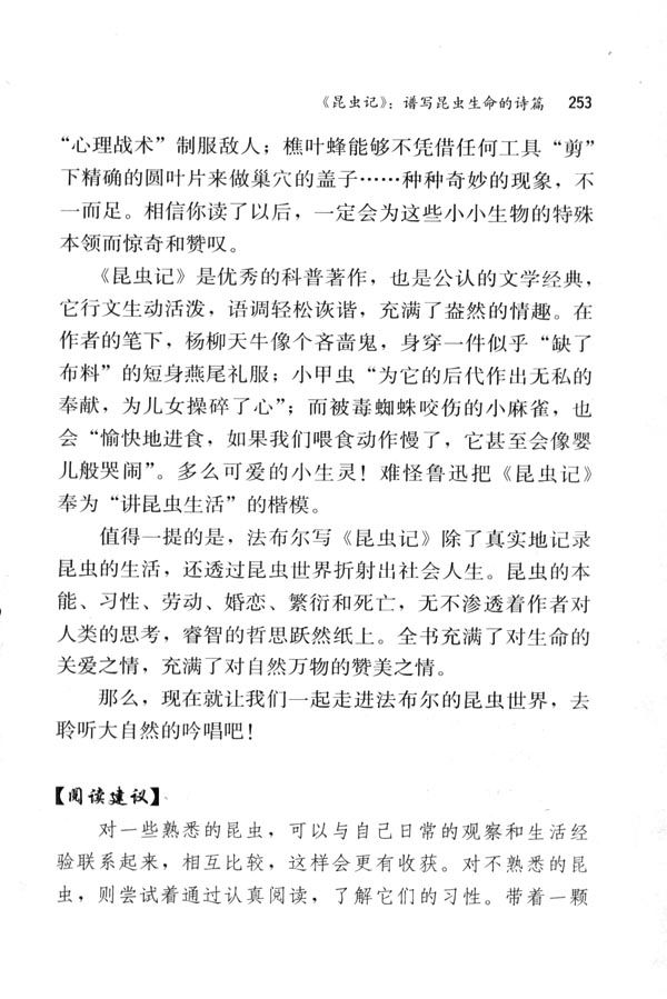 人教版七年级语文下册电子课本-人教版初一语文下册电子课本《童年》：在苦难中长大(第253页)
