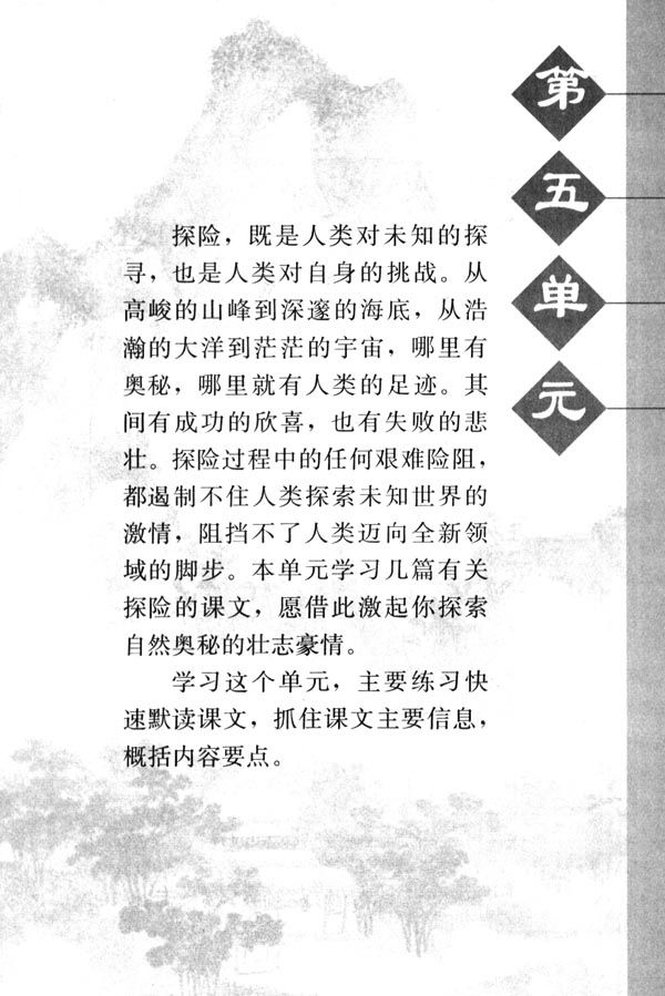 人教版七年级语文下册电子课本-人教版初一语文下册电子课本第五单元(第153页)