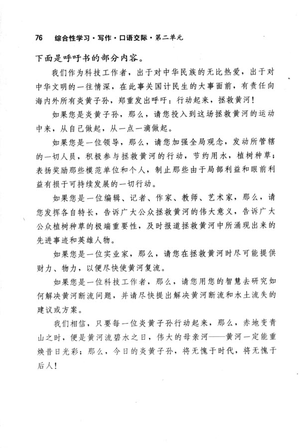 人教版七年级语文下册电子课本-人教版初一语文下册电子课本综合性学习&middot;写作&middot;口语交际 黄河，母亲河(第76页)