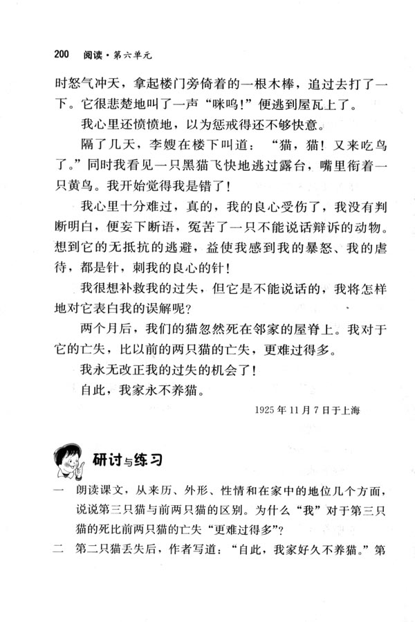 26 猫(第200页)