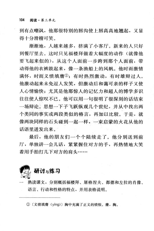 14 福楼拜家的星期天(第104页)