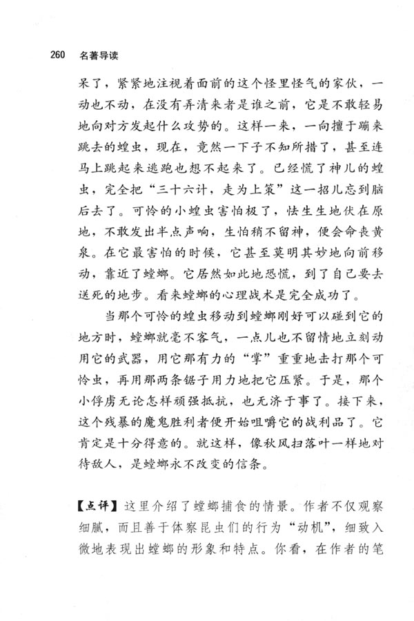 人教版七年级语文下册电子课本-人教版初一语文下册电子课本《童年》：在苦难中长大(第260页)