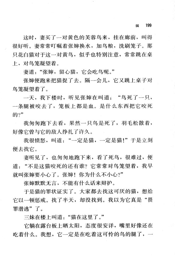 26 猫(第199页)