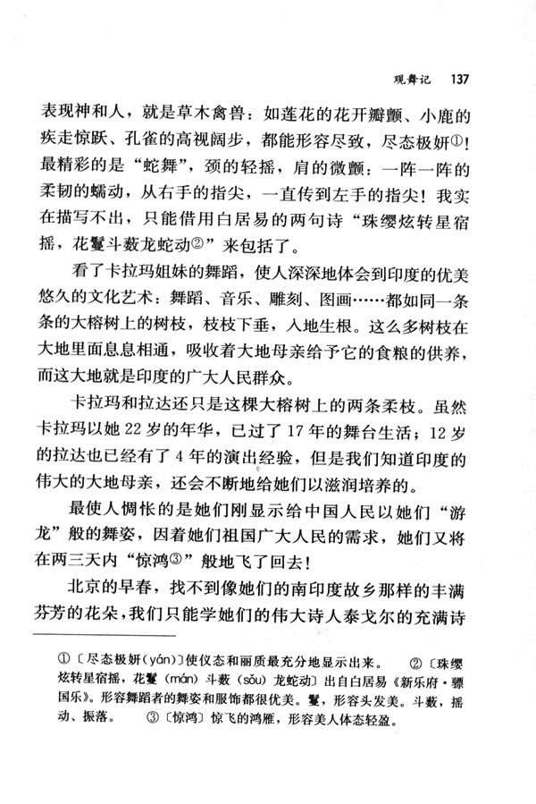 19 观舞记(第137页)