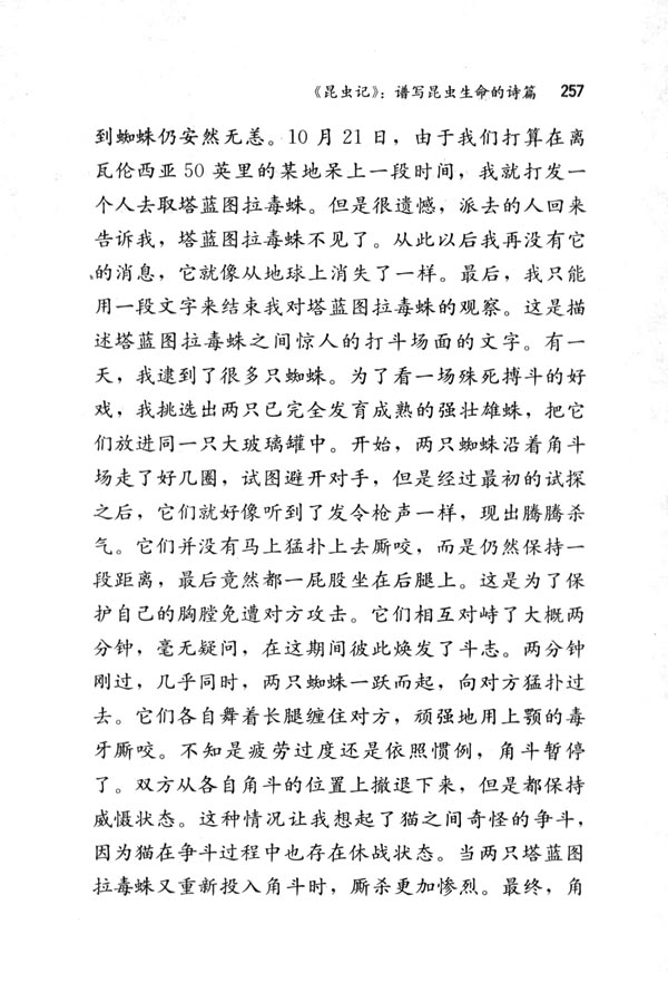 人教版七年级语文下册电子课本-人教版初一语文下册电子课本《童年》：在苦难中长大(第257页)