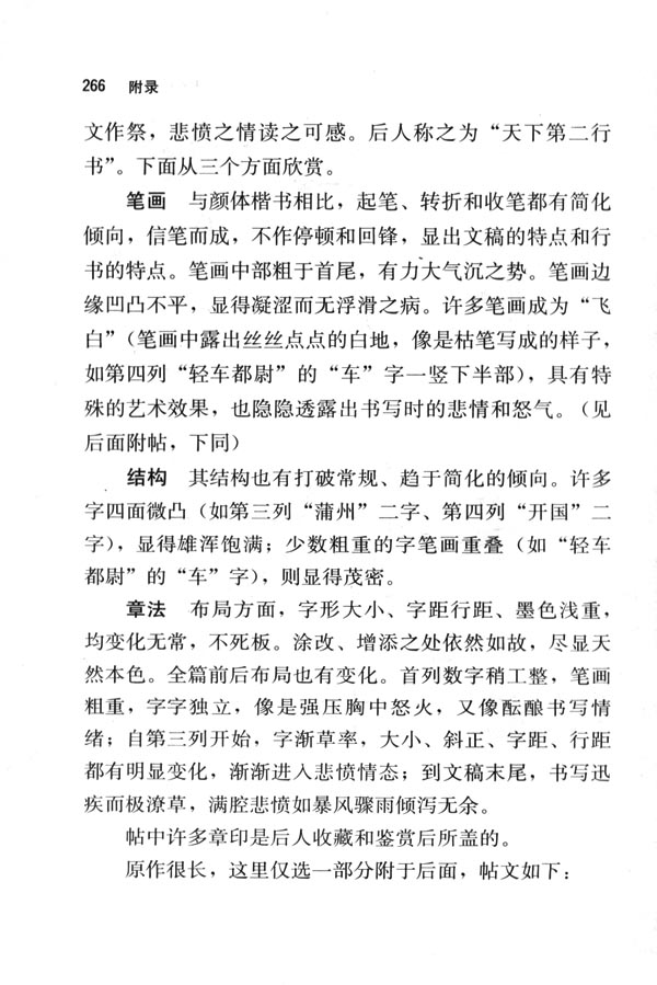 临摹、欣赏、颜体书法(第266页)