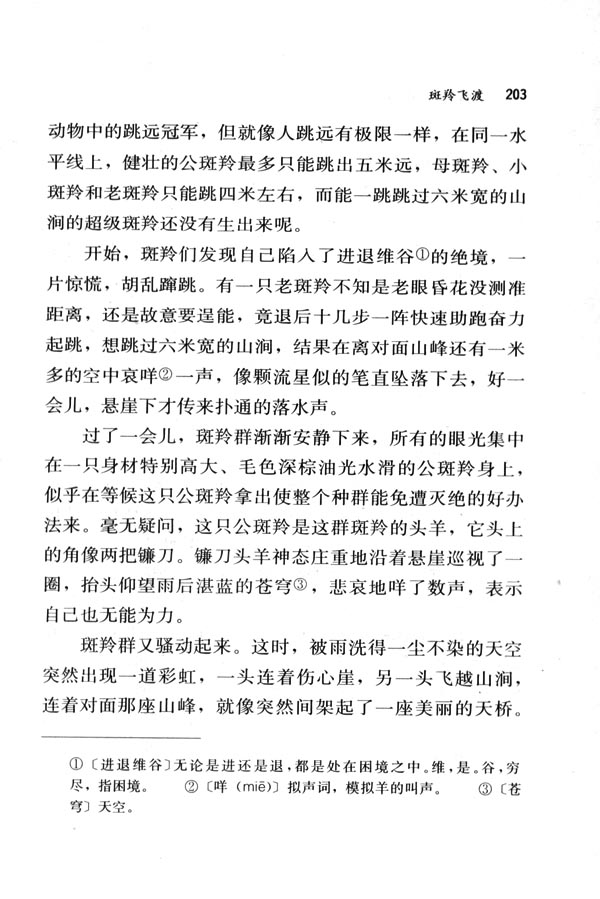 27 斑羚飞渡(第203页)