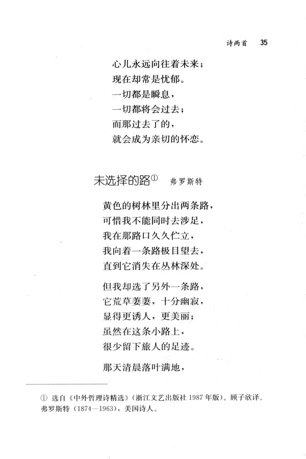 人教版七年级语文下册电子课本-人教版初一语文下册电子课本4 诗两首(第35页)