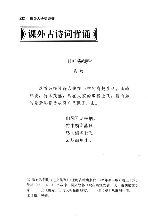 人教版七年级语文下册电子课本-人教版初一语文下册电子课本山中杂诗(第232页)