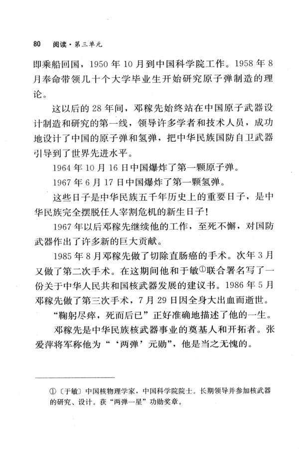 人教版七年级语文下册电子课本-人教版初一语文下册电子课本11 邓稼先(第80页)