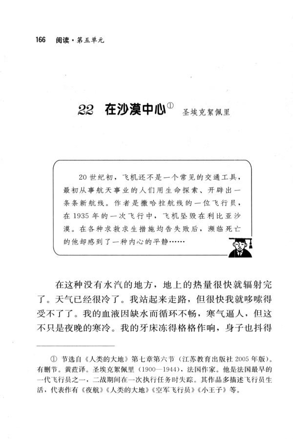 人教版七年级语文下册电子课本-人教版初一语文下册电子课本22 在沙漠中心(第166页)