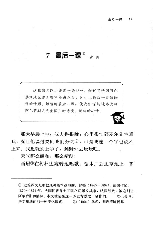 人教版七年级语文下册电子课本-人教版初一语文下册电子课本7 最后一课(第47页)