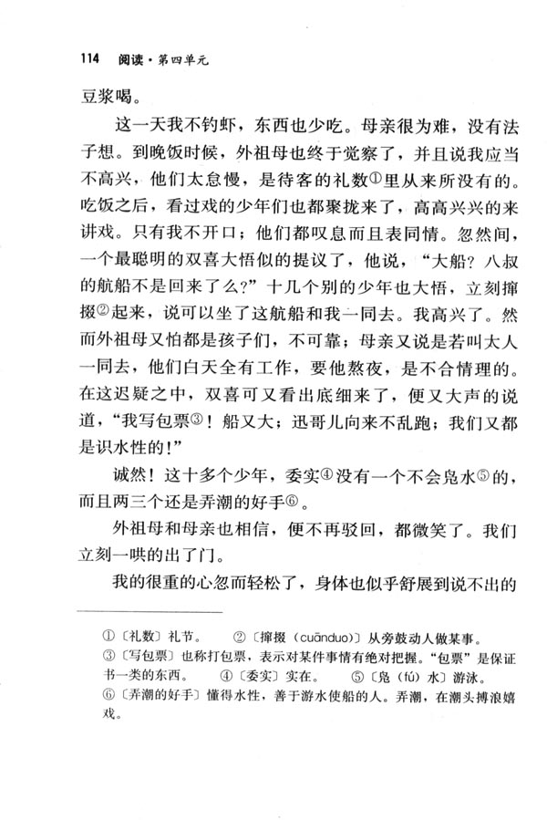 人教版七年级语文下册电子课本-人教版初一语文下册电子课本16 社戏(第114页)