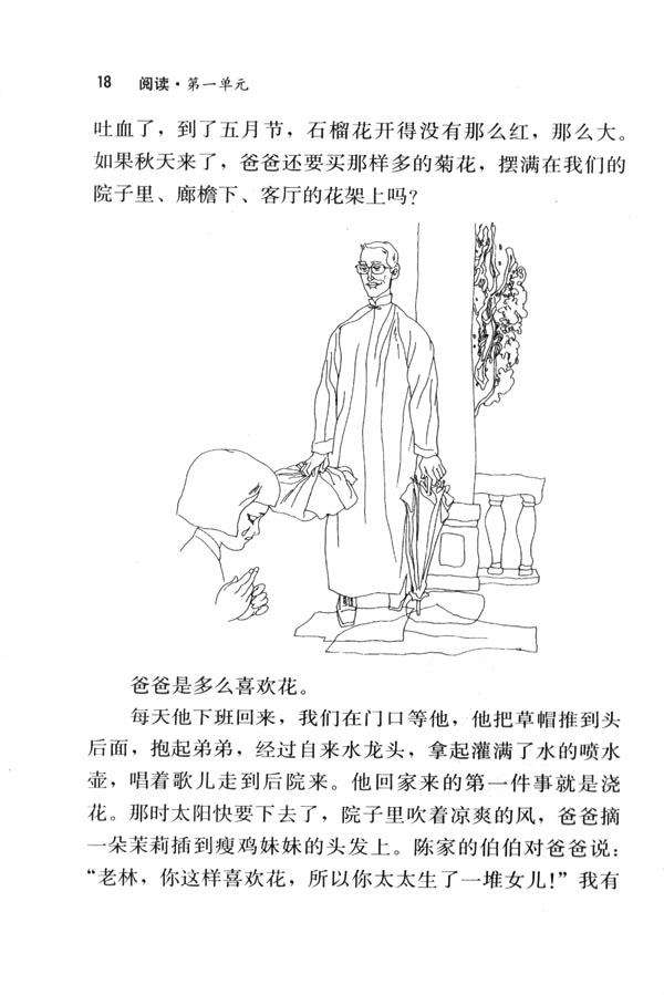 人教版七年级语文下册电子课本-人教版初一语文下册电子课本2 爸爸的花儿落了(第18页)