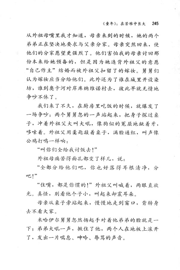 《童年》：在苦难中长大(第245页)