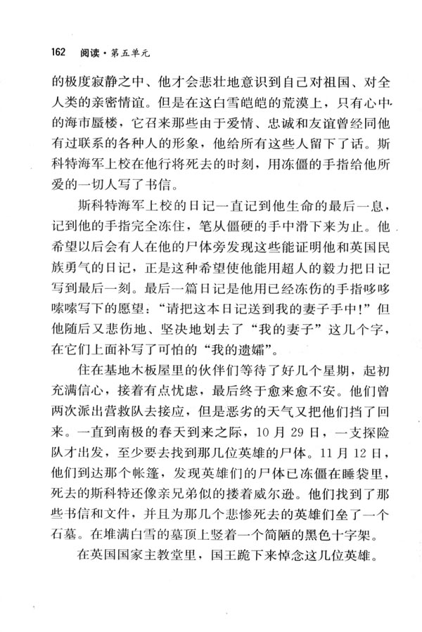 人教版七年级语文下册电子课本-人教版初一语文下册电子课本21 伟大的悲剧(第162页)