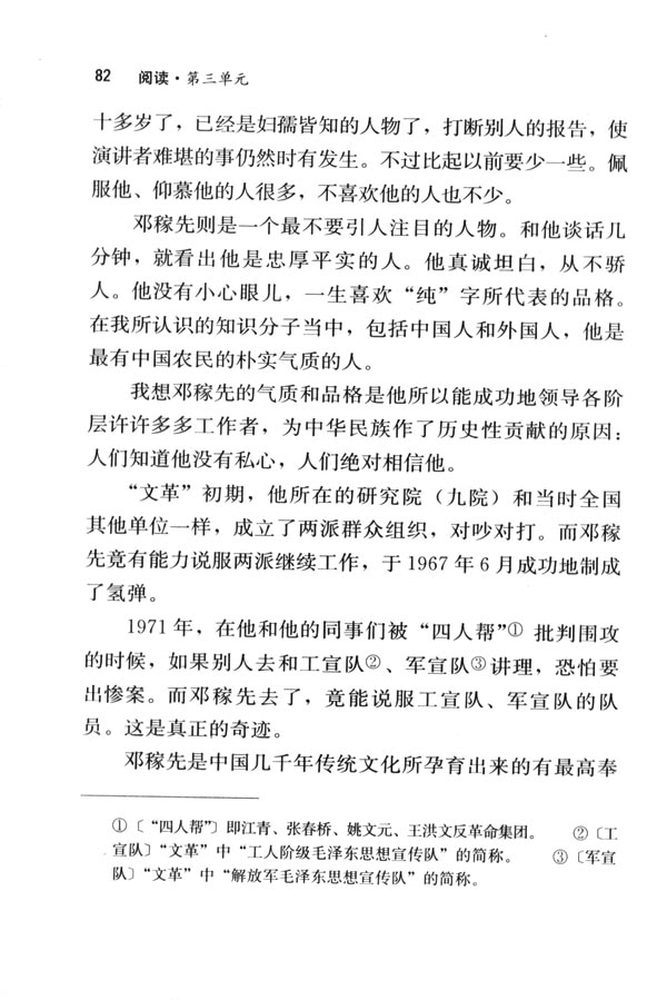 人教版七年级语文下册电子课本-人教版初一语文下册电子课本11 邓稼先(第82页)