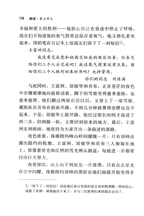 23 登上地球之巅(第178页)