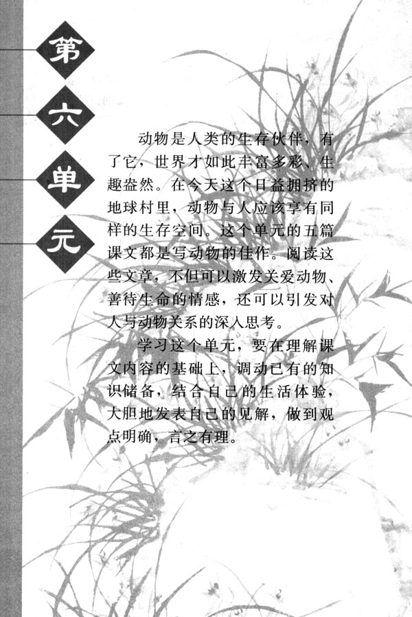 第六单元(第194页)