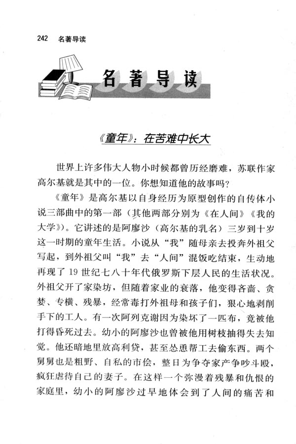 《童年》：在苦难中长大(第242页)