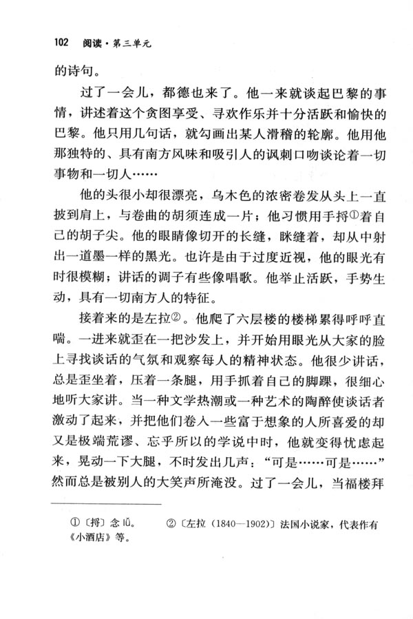 人教版七年级语文下册电子课本-人教版初一语文下册电子课本14 福楼拜家的星期天(第102页)