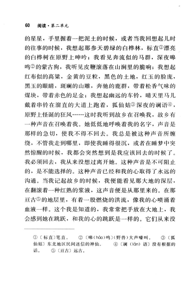 人教版七年级语文下册电子课本-人教版初一语文下册电子课本9 土地的誓言(第60页)