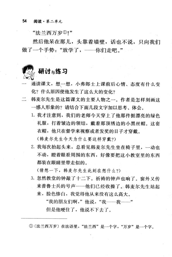 人教版七年级语文下册电子课本-人教版初一语文下册电子课本7 最后一课(第54页)