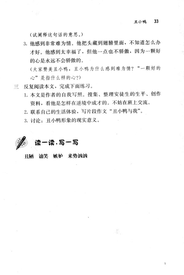 人教版七年级语文下册电子课本-人教版初一语文下册电子课本3 丑小鸭(第33页)