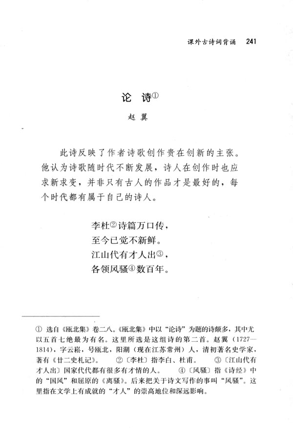 人教版七年级语文下册电子课本-人教版初一语文下册电子课本论诗(第241页)