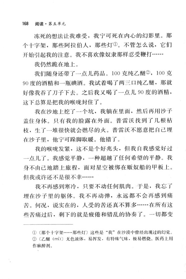 22 在沙漠中心(第168页)